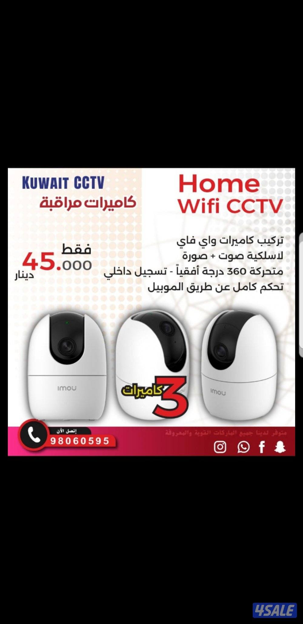 كاميرات مراقبه راقب بيتك ممتلكات ع تلفون بالدوام مسافر صوت صورة سبيكر0