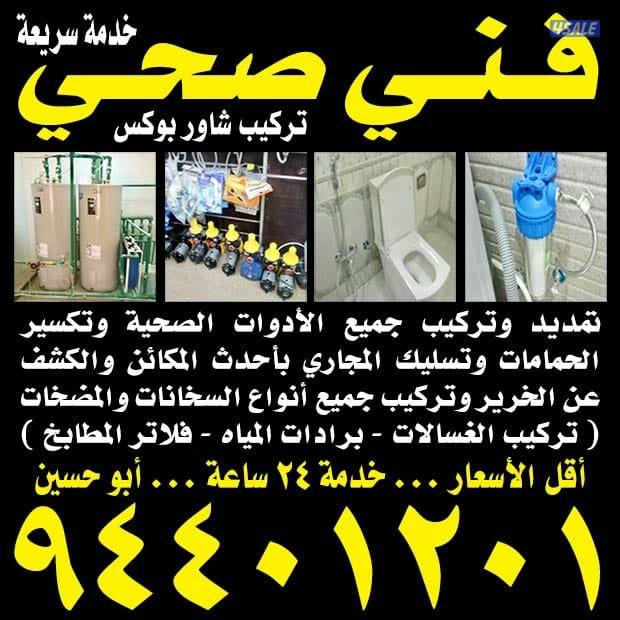 فني صحي جميع الاعمال الصحيه وصيانتها0