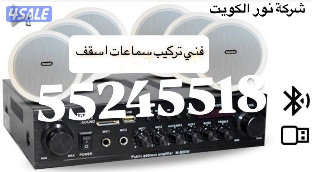 #فنيين #تركيب #سماعات #صوت# للمقاهي# محلات تجاريه# قسائم #مزارع1