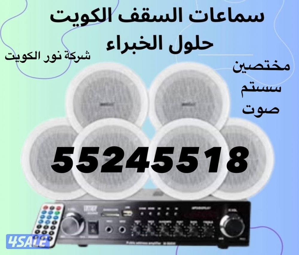 #فنيين #تركيب #سماعات #صوت# للمقاهي# محلات تجاريه# قسائم #مزارع4