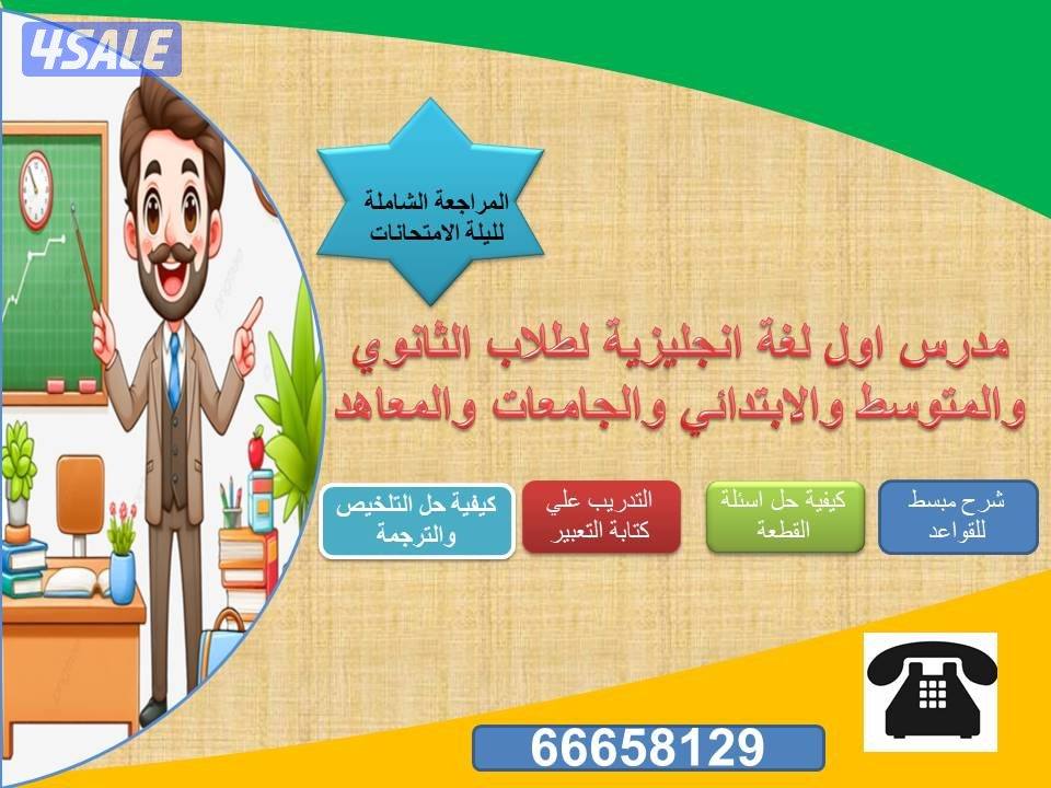 مدرس انجليزي2