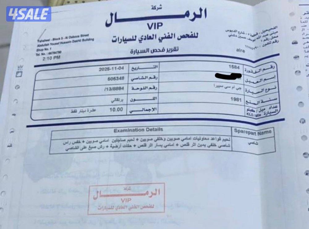 للبيع جمس بهبهاني10