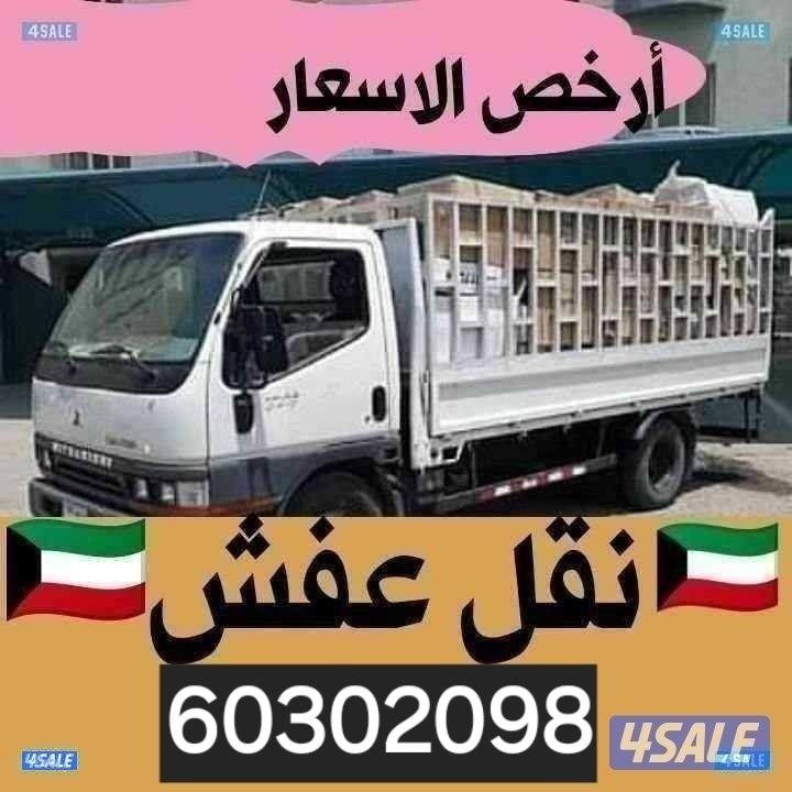 نورالحسين 👉نقل/فك/ تركيب/ تغليف/ نقل داخل البيت ونقل مخازن ومكاتب0