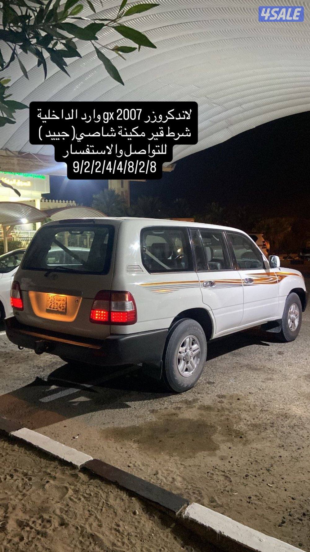 لاندكروزر20070