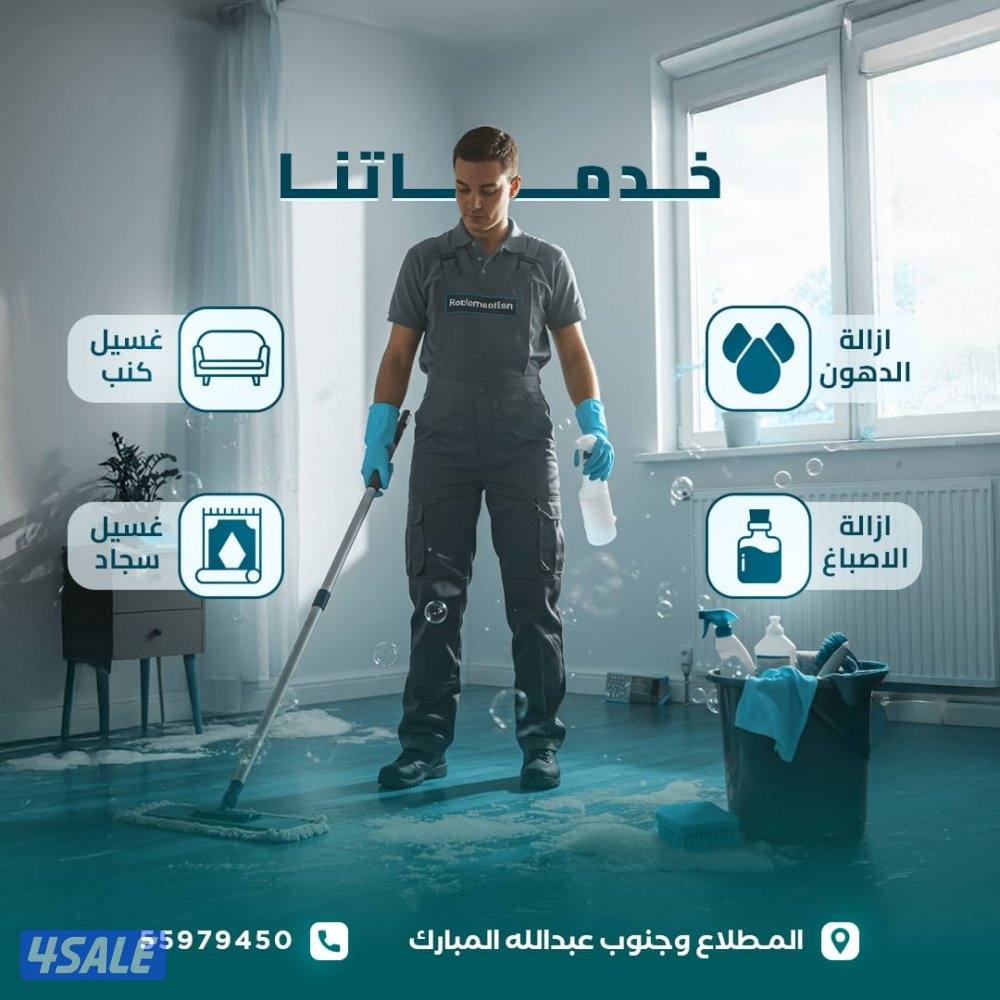 برلين للتنظيف الشامل0