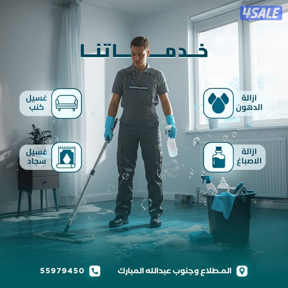 برلين للتنظيف الشامل0