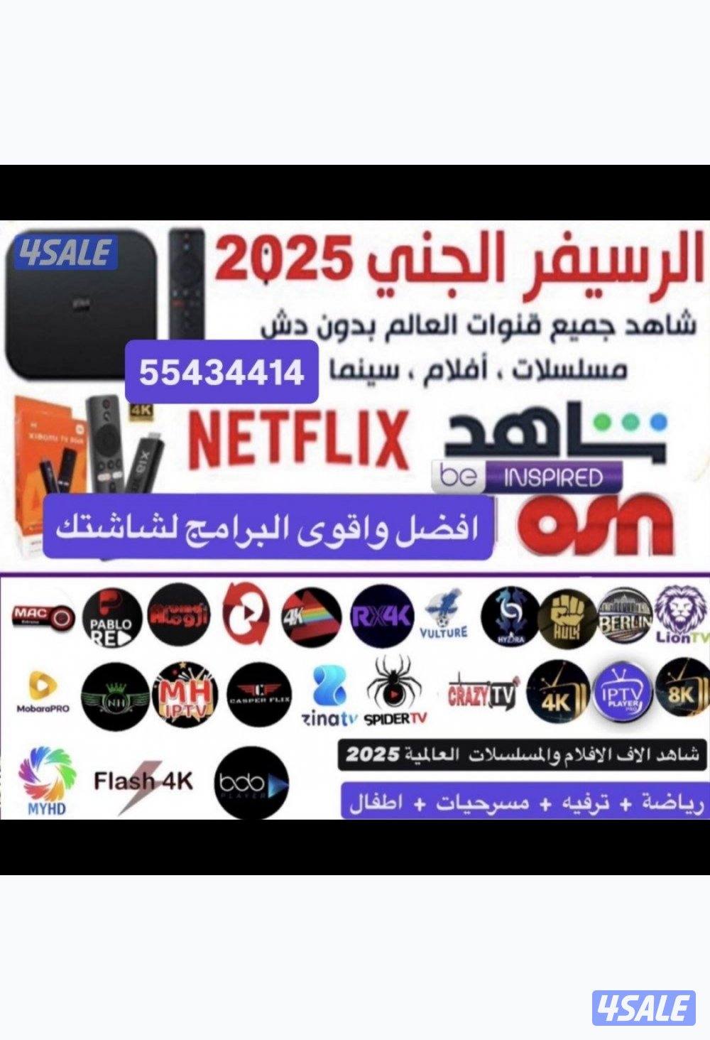 اقوى برامج IPTV رياضة قنوات وافلام ومسلسلات غيرها منصاتVIPرسيفر الجني3