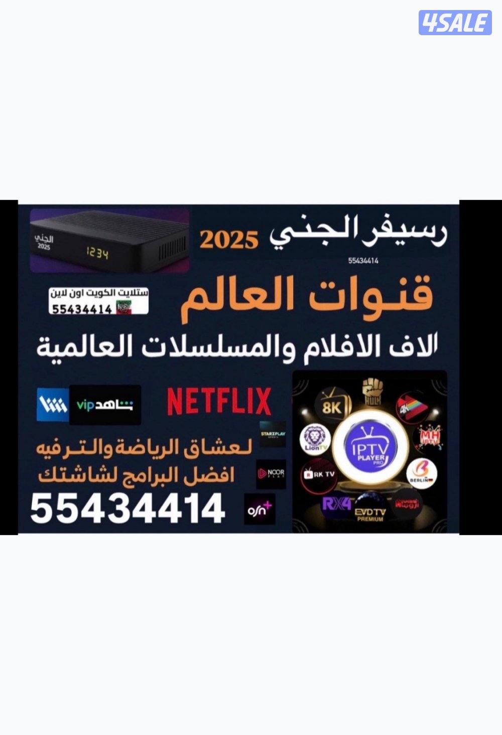 اقوى برامج IPTV رياضة قنوات وافلام ومسلسلات غيرها منصاتVIPرسيفر الجني5