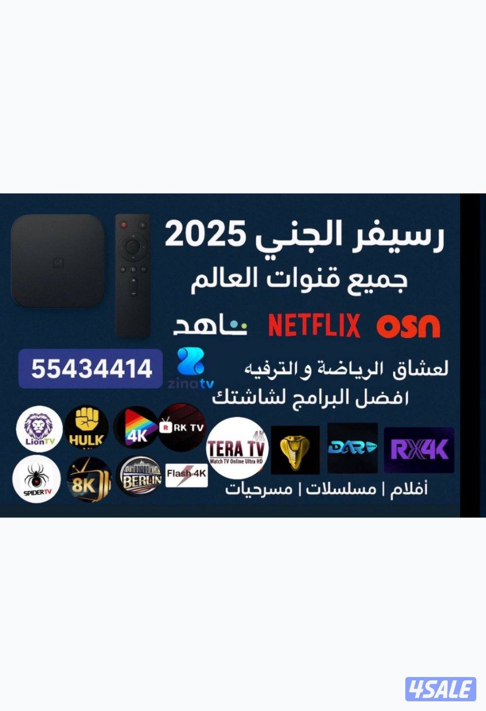 اقوى برامج IPTV رياضة قنوات وافلام ومسلسلات غيرها منصاتVIPرسيفر الجني4