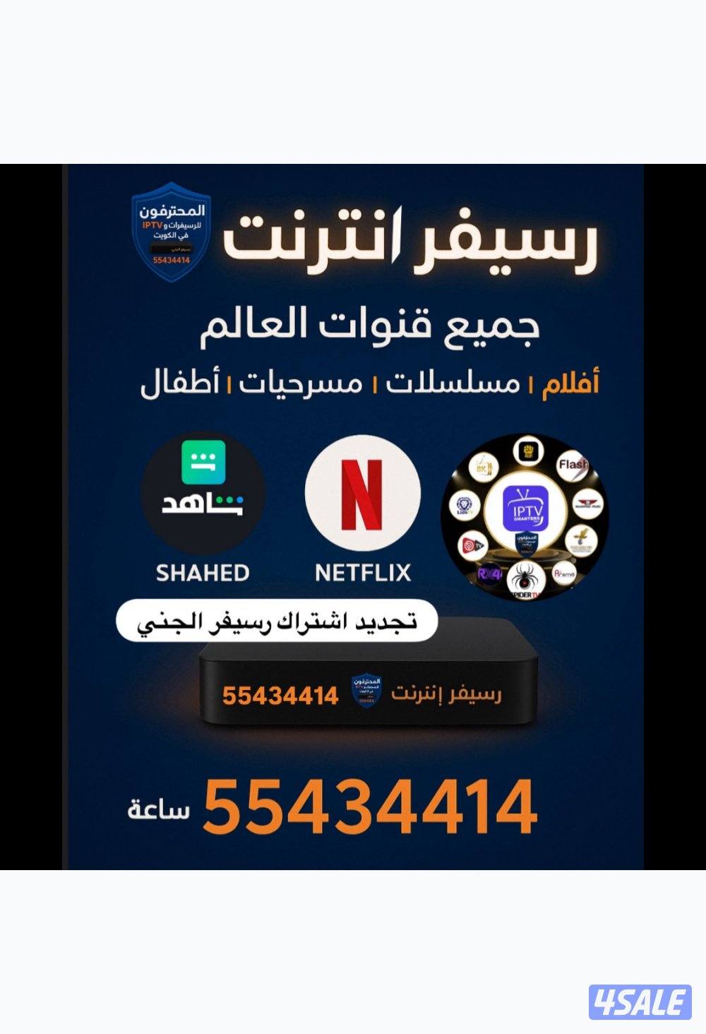 اقوى برامج IPTV رياضة قنوات وافلام ومسلسلات غيرها منصاتVIPرسيفر الجني6
