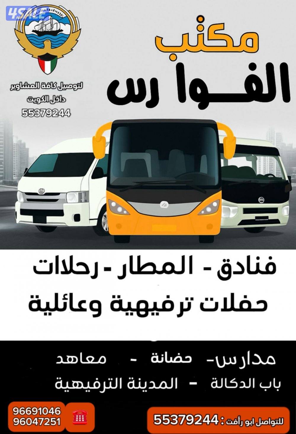 باصات للجار مع سائ0