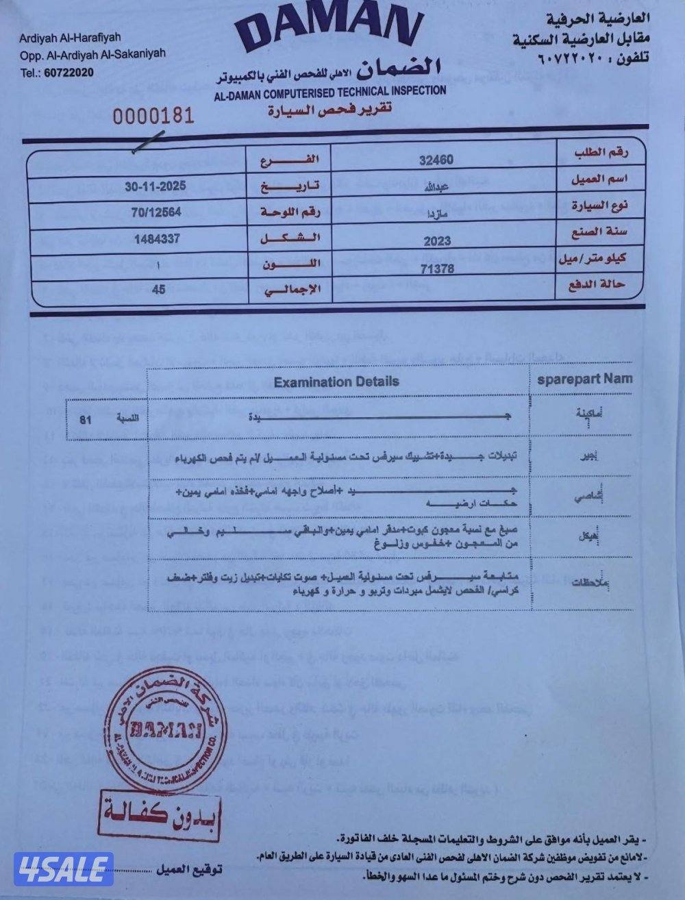 مازدا 6 شرط الفحص بحالة جيدة5