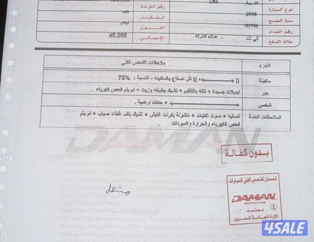 للبيع لاند روفر 20167