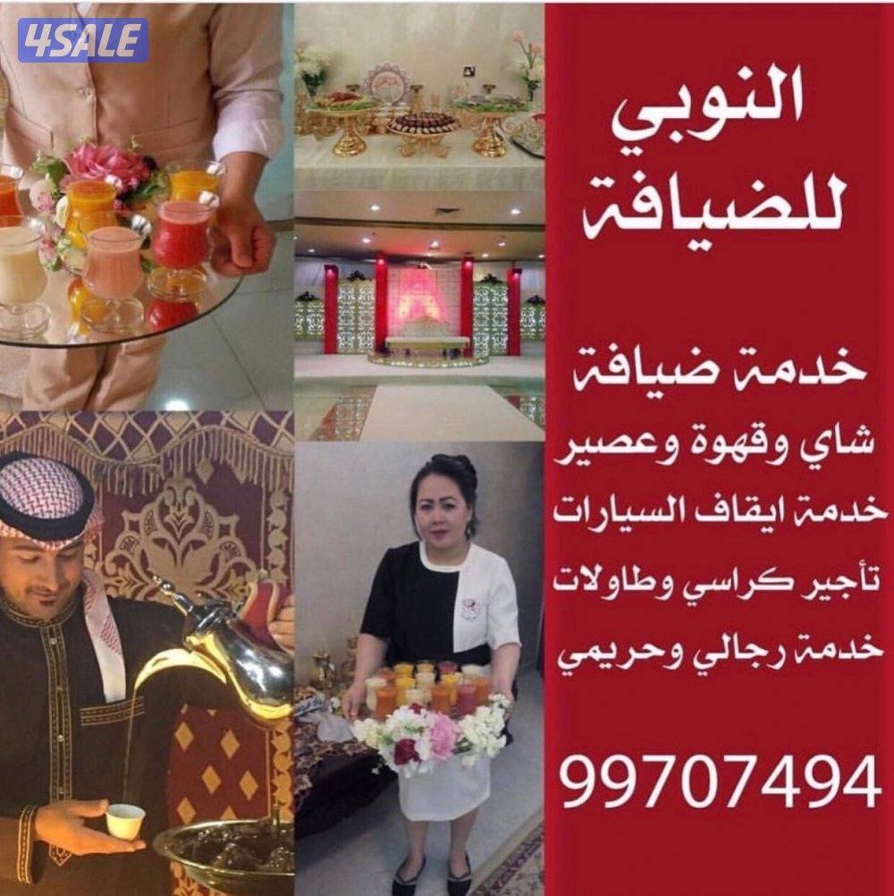 ضيافة النوبي شاي وقهوه وعصاير0