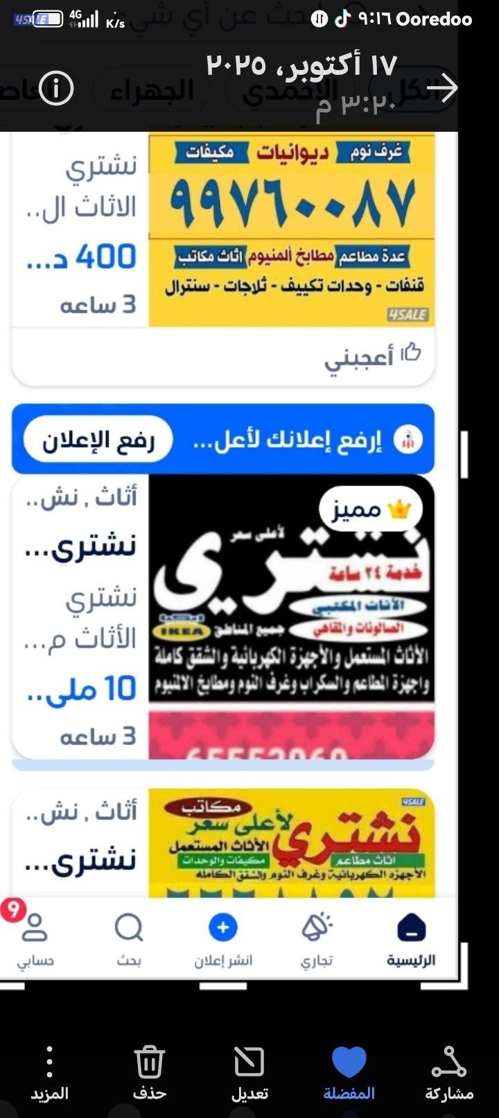 نشتري الأثاث مستعمل جديد مكيفات وحدات تكيف البواب الدراويش مطابخ0