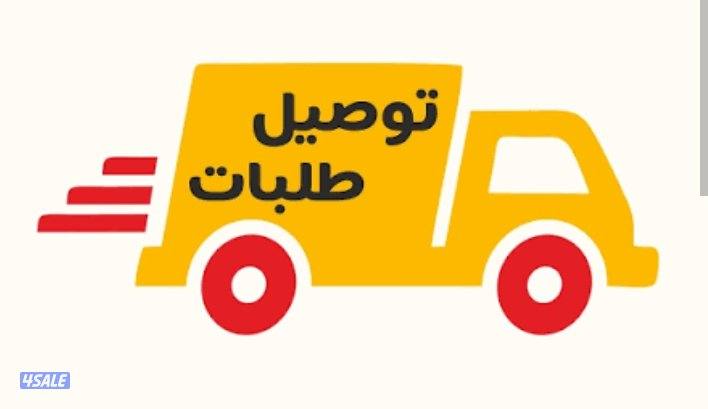 مطلوب 50 موب توصيل طلبات0