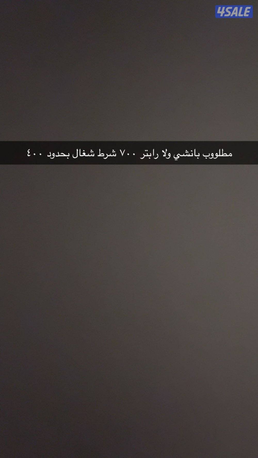 مطلووب بانشي ولا رابتر ٧٠٠ شرط شغال بحدود ٤٠٠0