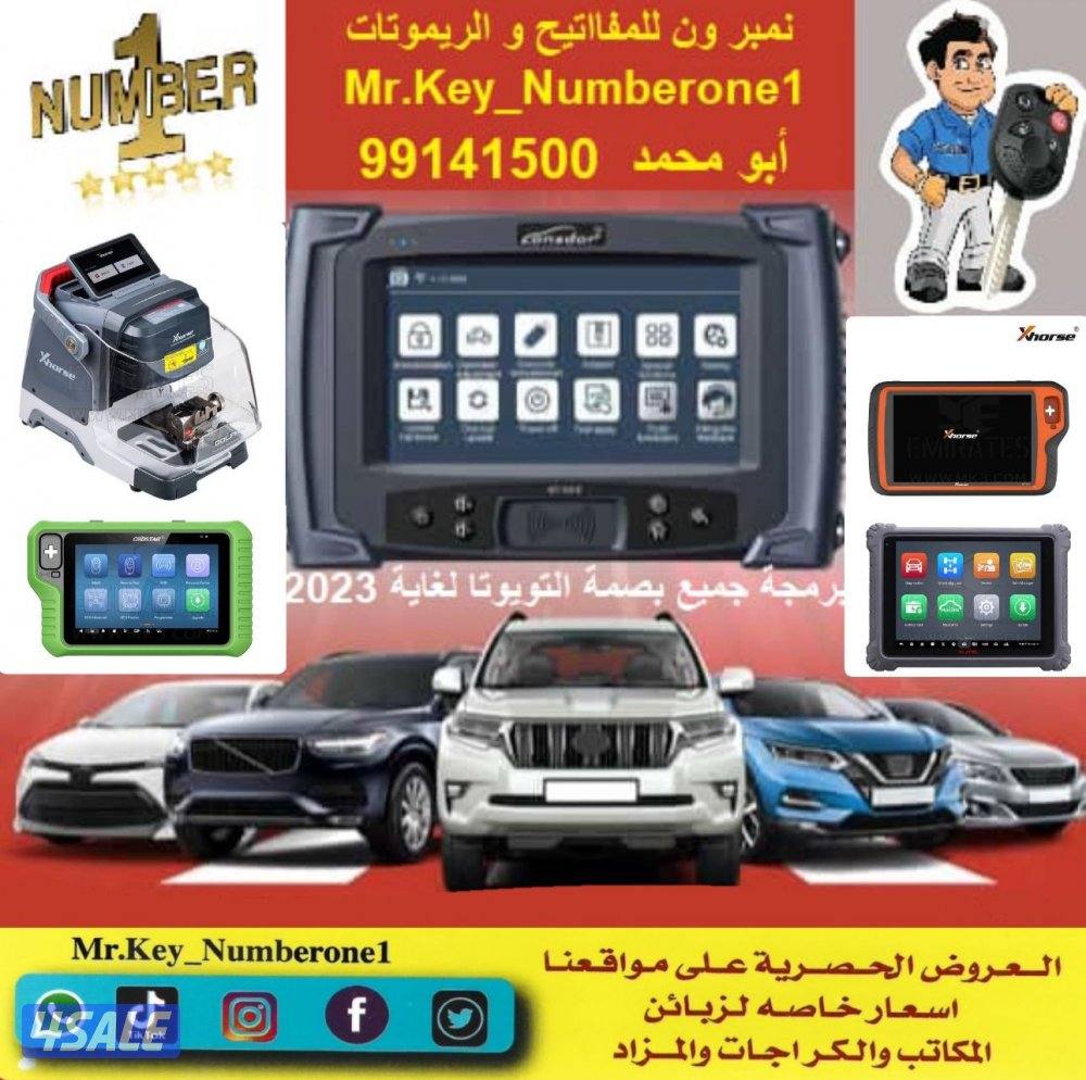 فتح سيارات برمجة ريموتات بصمه نسخ مفاتيح بأقل الاسعار0