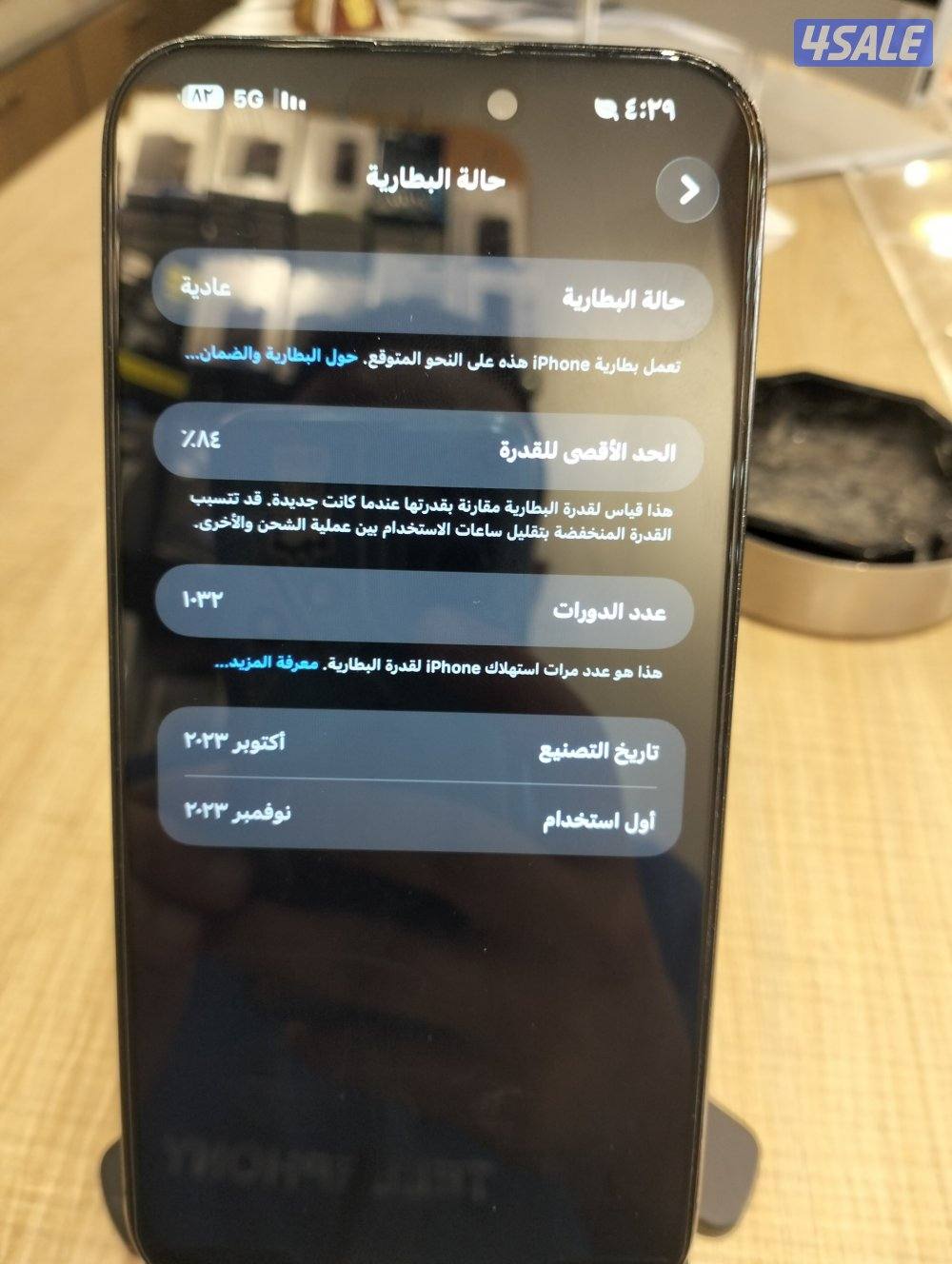 ايفون 15 برو ماكس مع كارتون 256 جيجا بطاريه 84 بالميه فقط مبدل بطاريه6