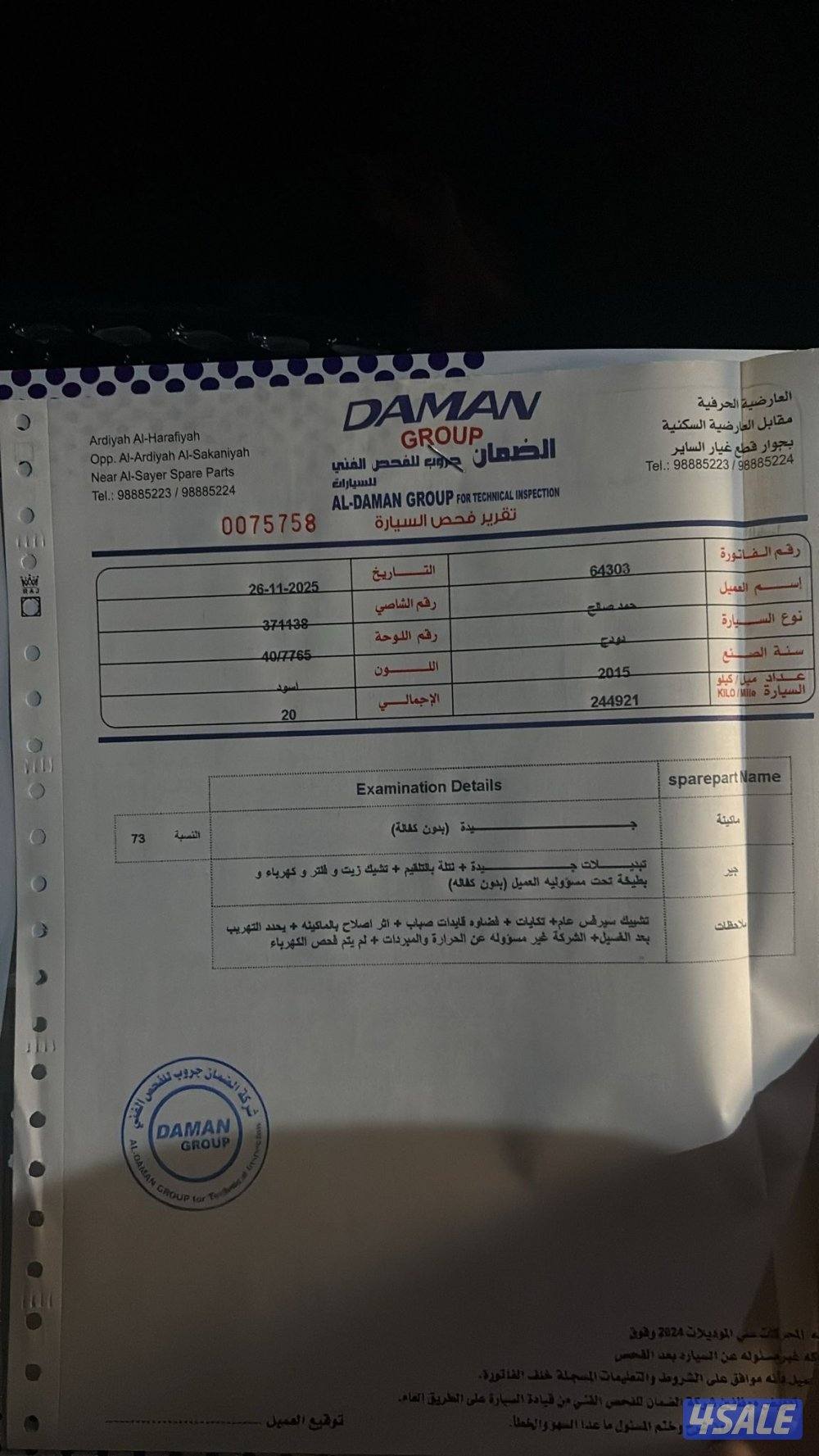 مرفق الفحص V8 / هيمي  RT7