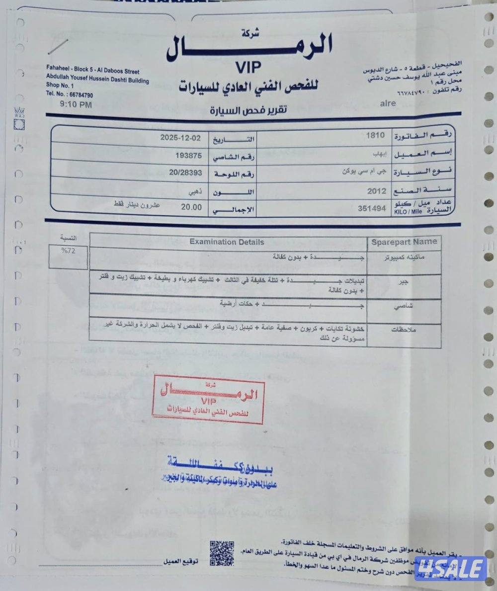 للبيع .. جي ام سي يوكن 2012 مو محتاجه أي مصاريف .. وتم تنزيل السعر لسر14