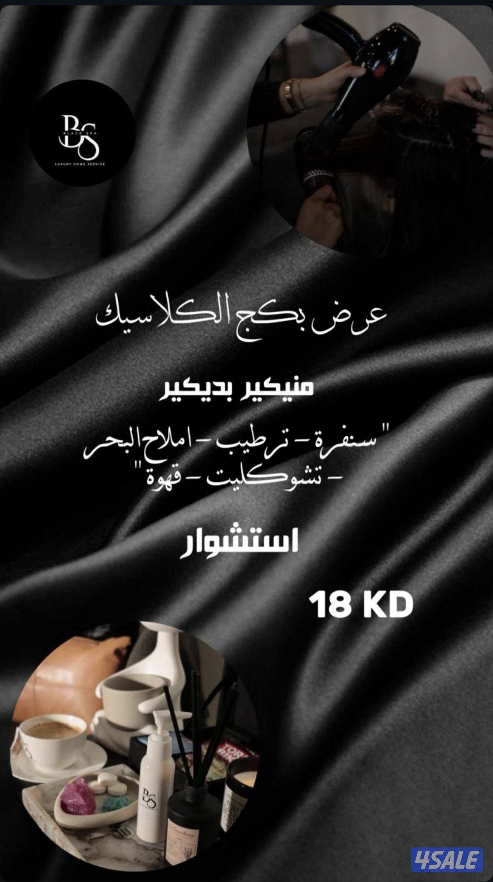 صالون هوم سيرفس0