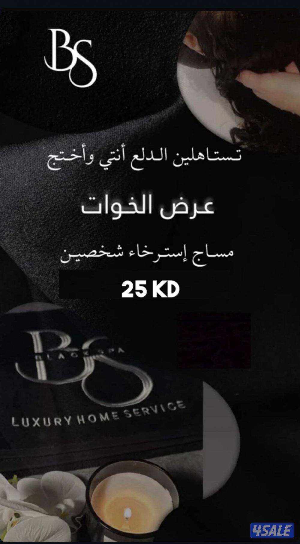 صالون هوم سيرفس5