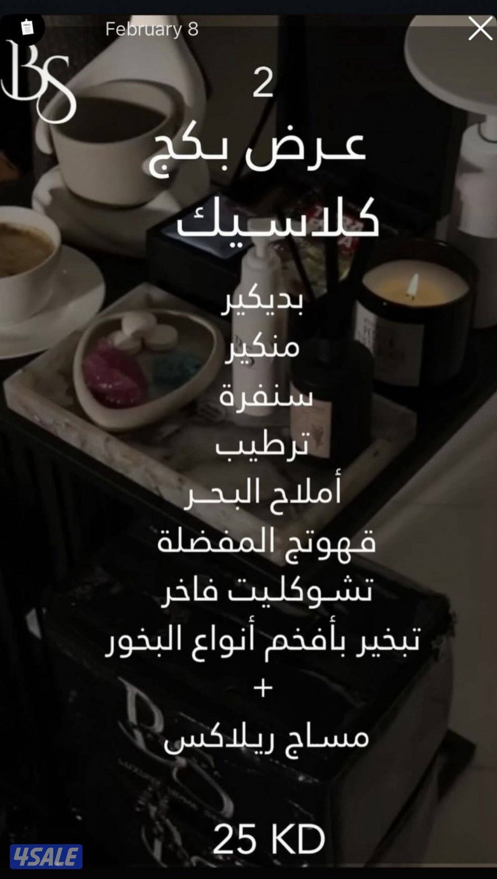 صالون هوم سيرفس6