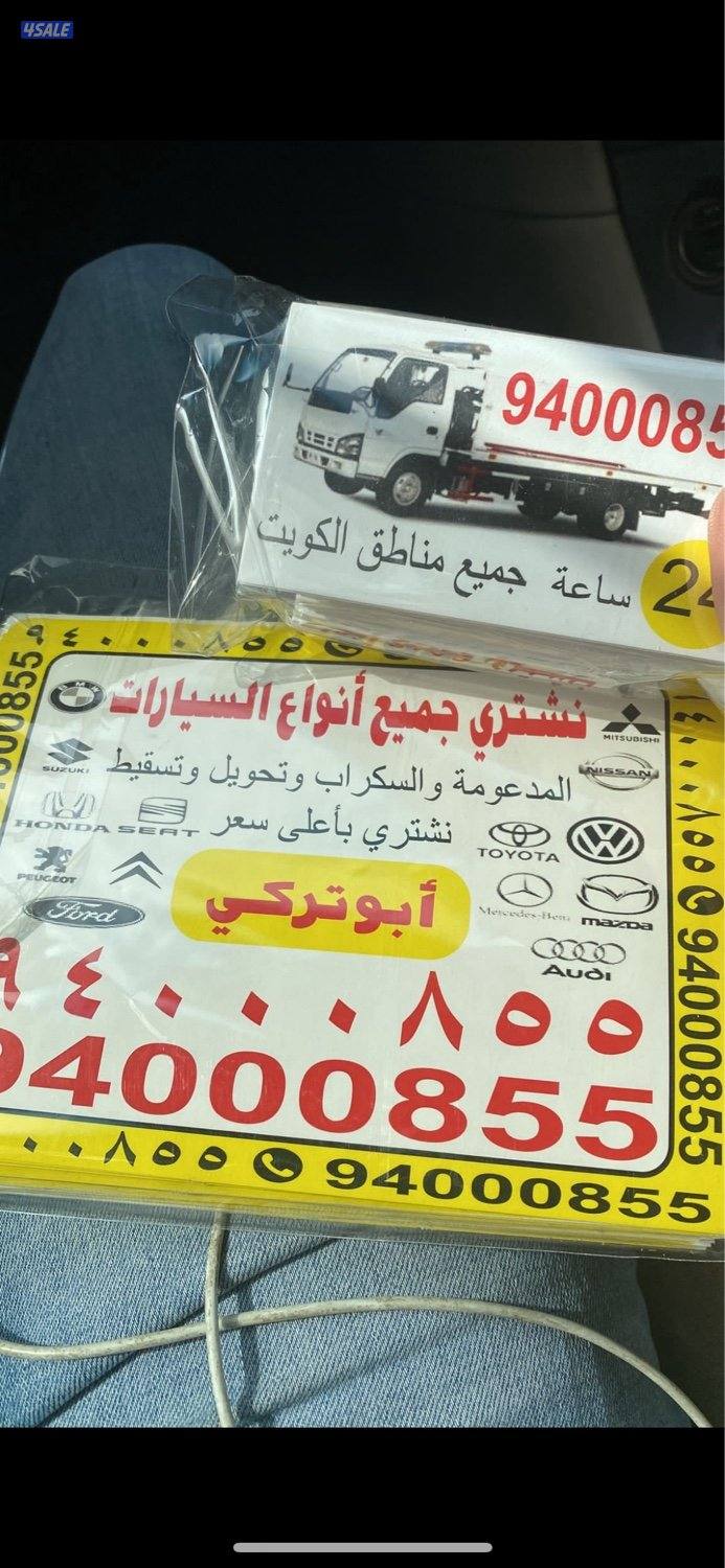 نشتري سيارات السكراب والتحويل1