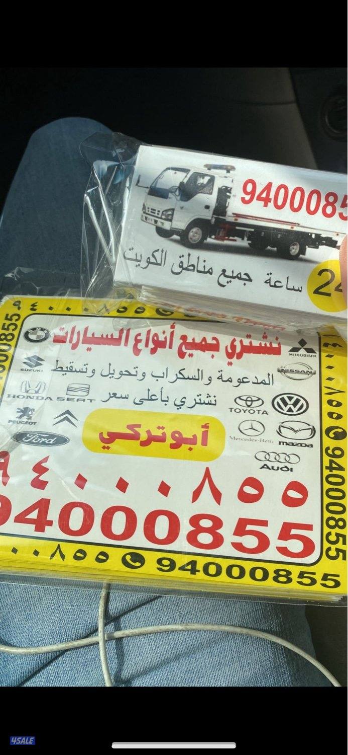 نشتري سيارات السكراب والتحويل2