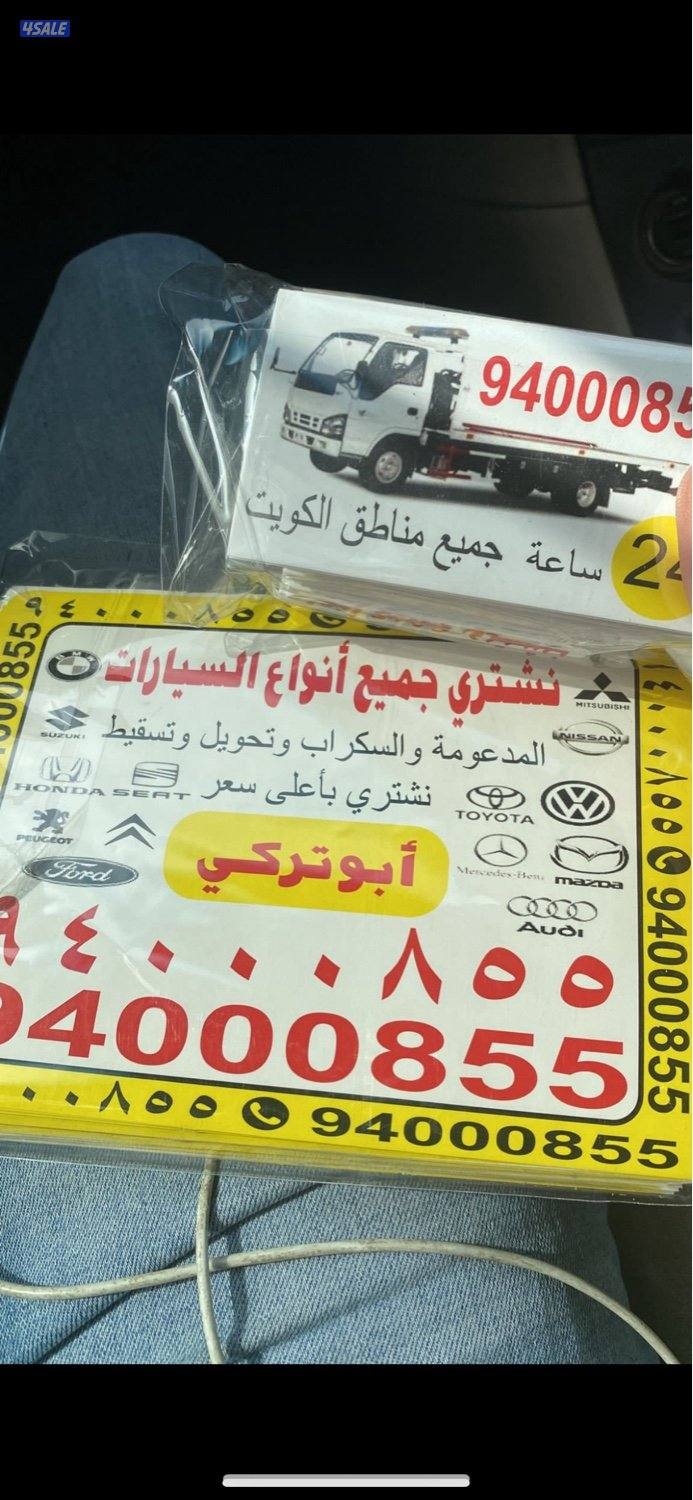 نشتري سيارات السكراب والتحويل3