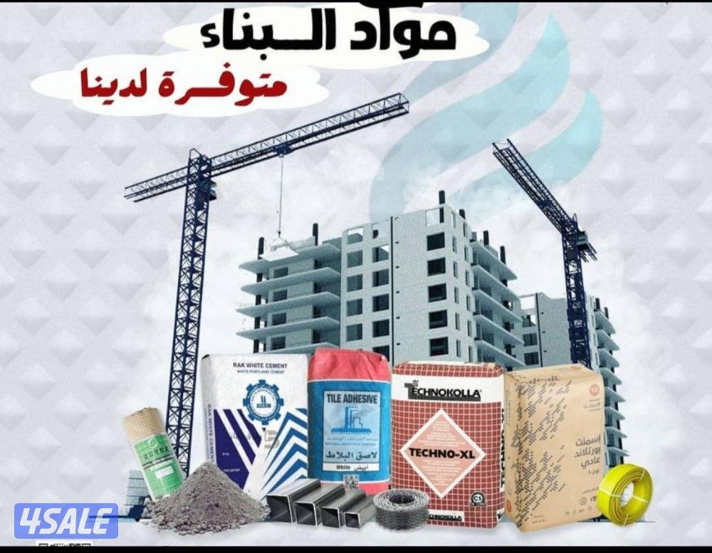 بيع جميع مواد البناء واغراض المساح وحديد كويتي11