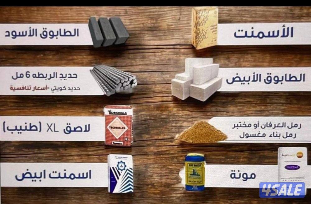بيع جميع مواد البناء واغراض المساح وحديد كويتي12