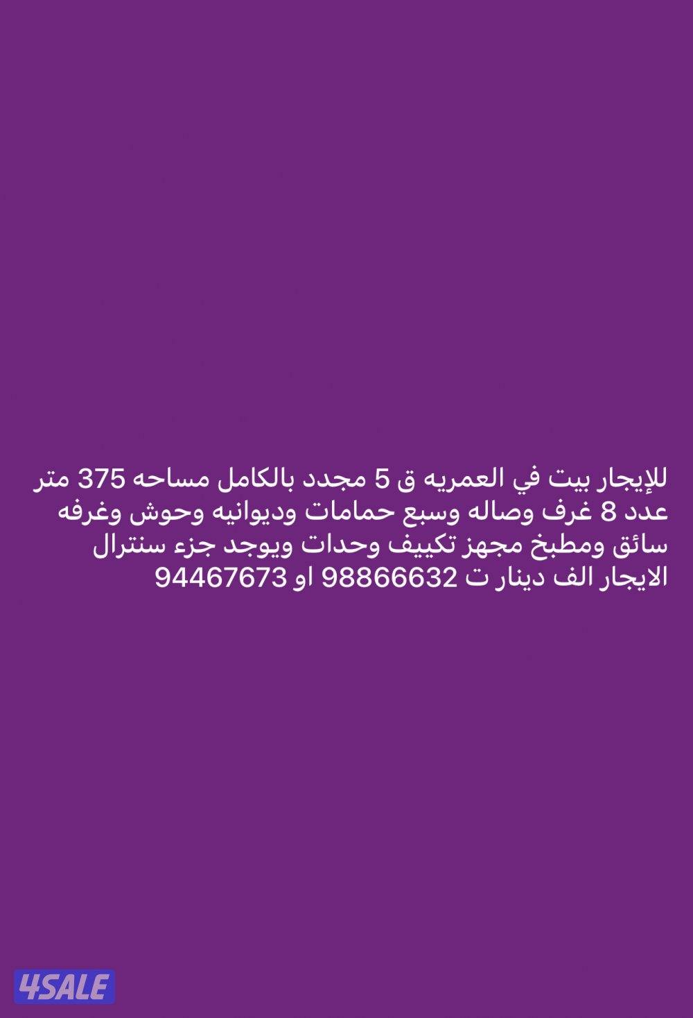 العمريه ق 5 مجدد1