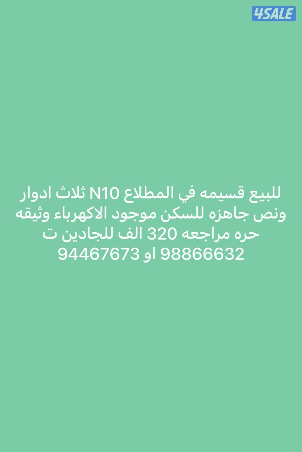 المطلاع N101