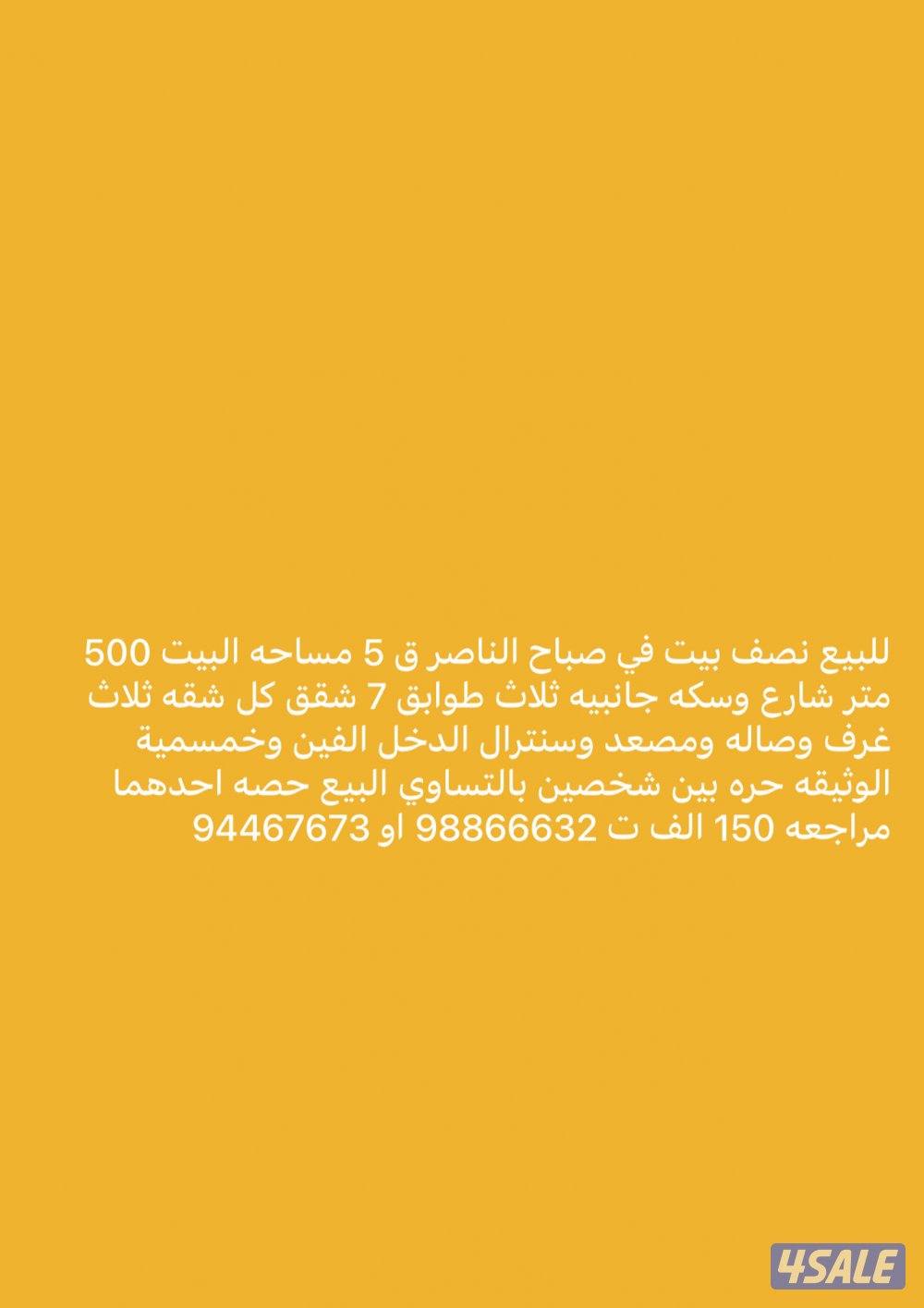 صباح الناصر ق 50