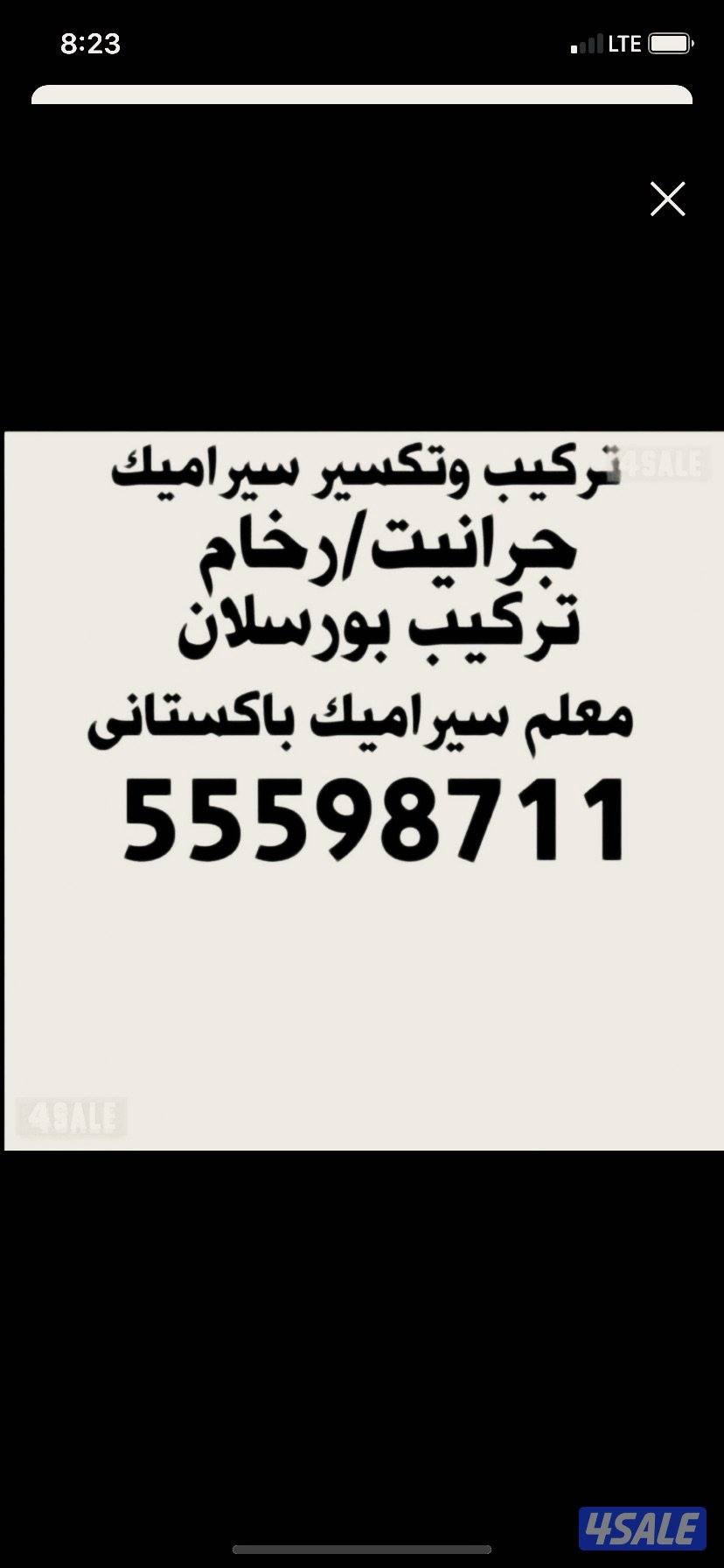 سرامیک گرنیٹ رخام فوق گاشی بلاط تکسیراترکیب معلم پاکستانی0