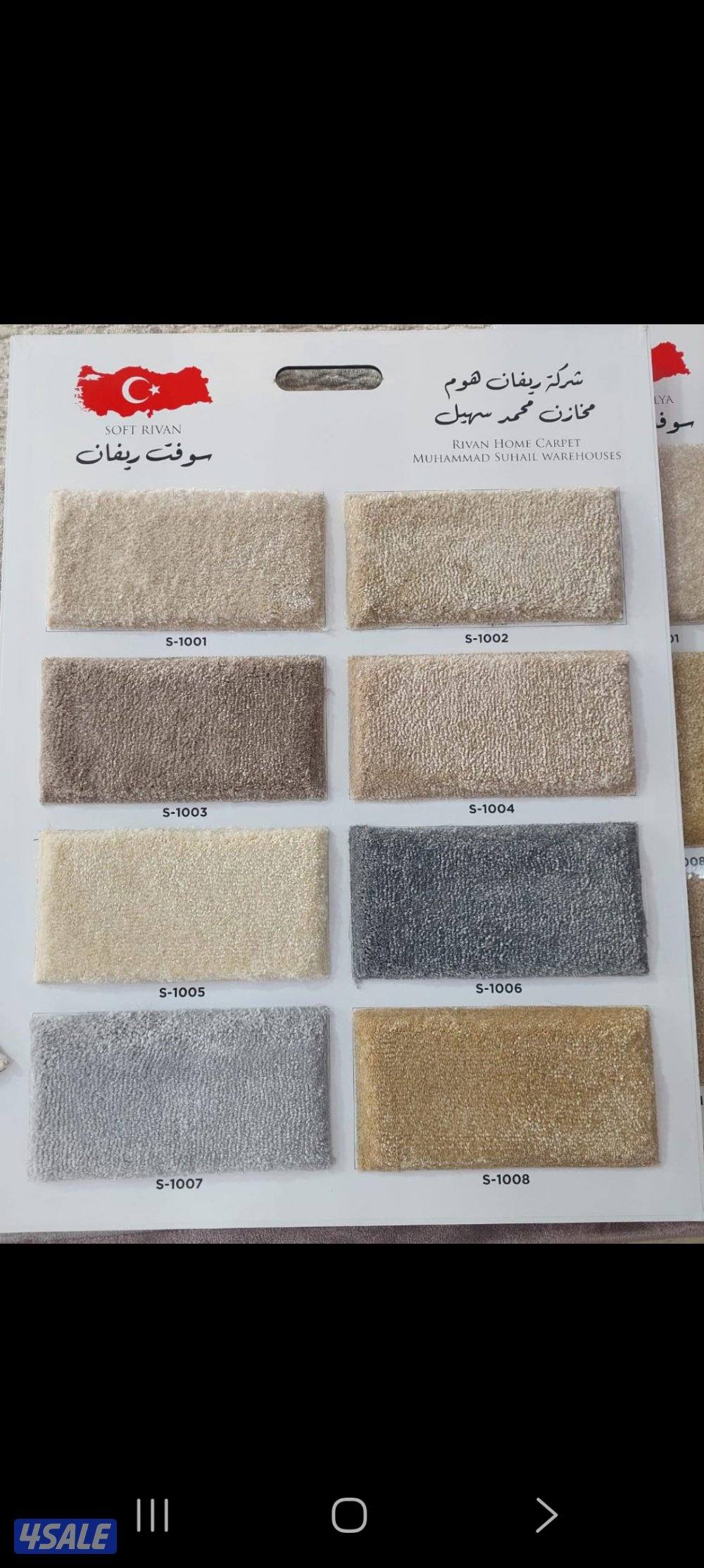 سجاد فاخر بجميع اسمائك قص ع المتر حسب طلب0