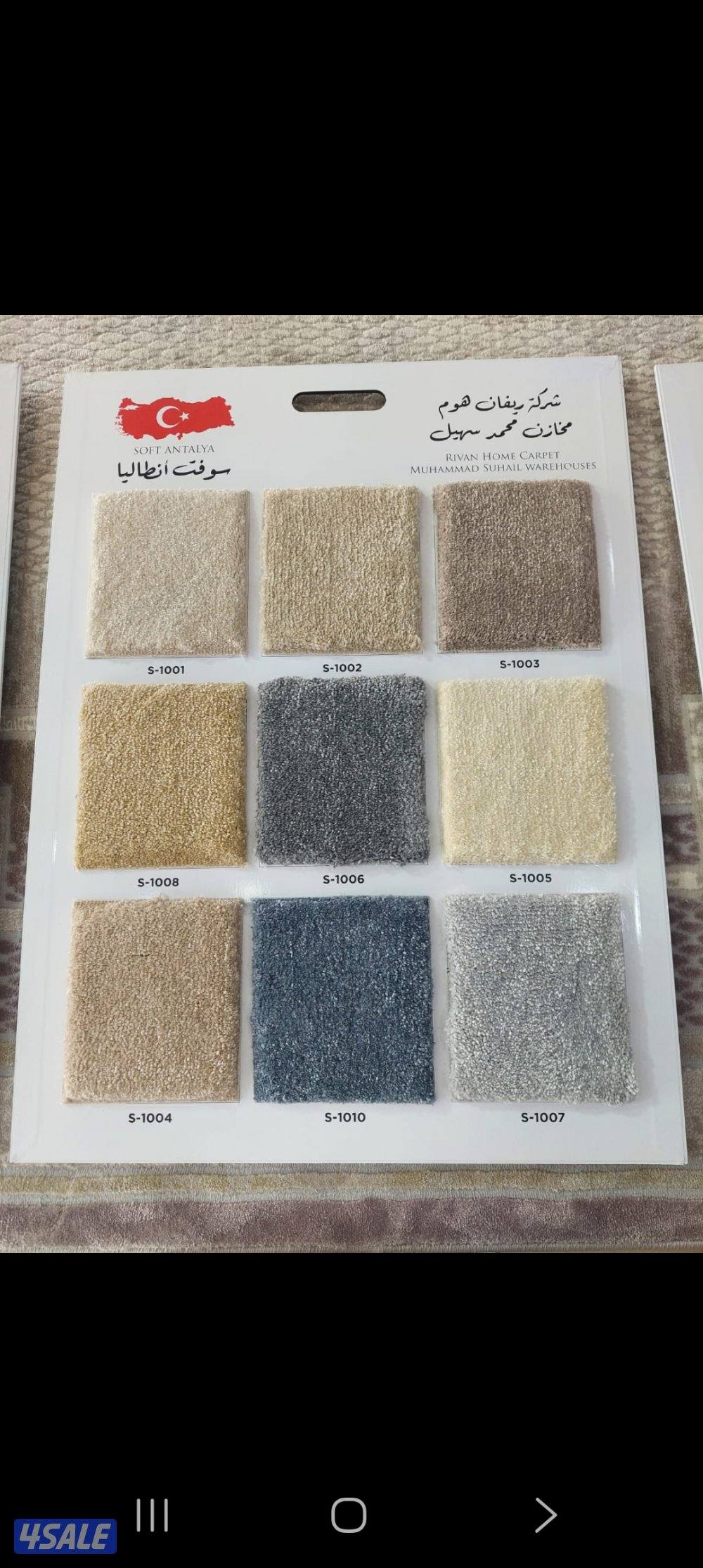 سجاد فاخر بجميع اسمائك قص ع المتر حسب طلب1