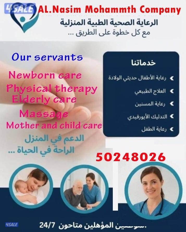 تمريض ورعاية طبية منزلية0