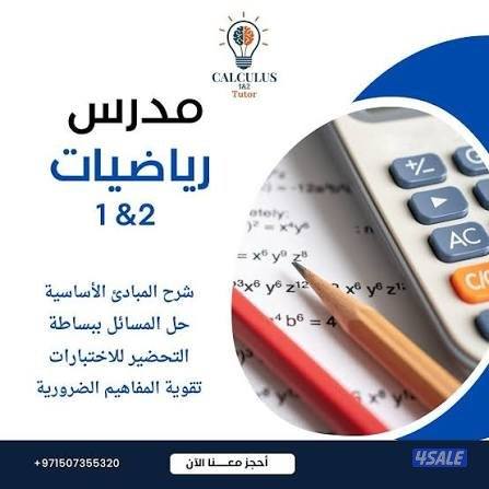 اقل سعر تدريس رياضيات في الكويت لجميع المراحل الدراسية ومراجعه0