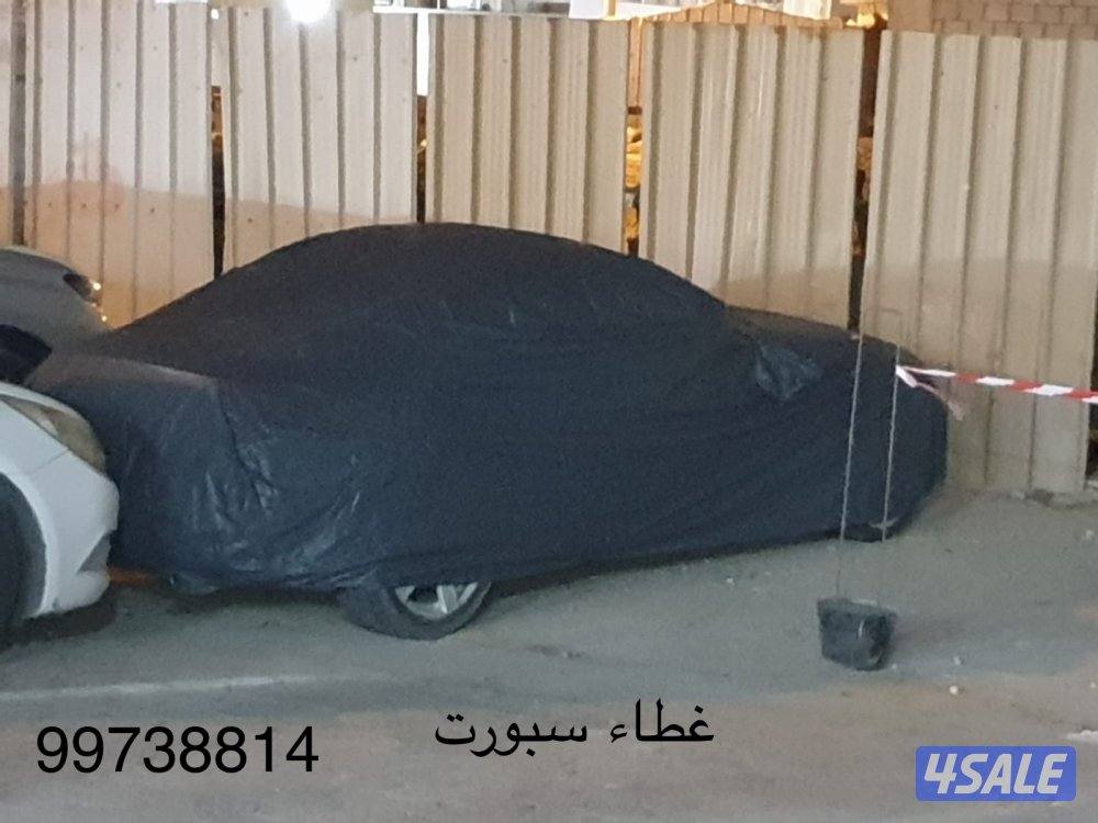 طربال سيارات عازل الحراره والماء والغبار طبقتين مبطن قطن عالي الجوده11