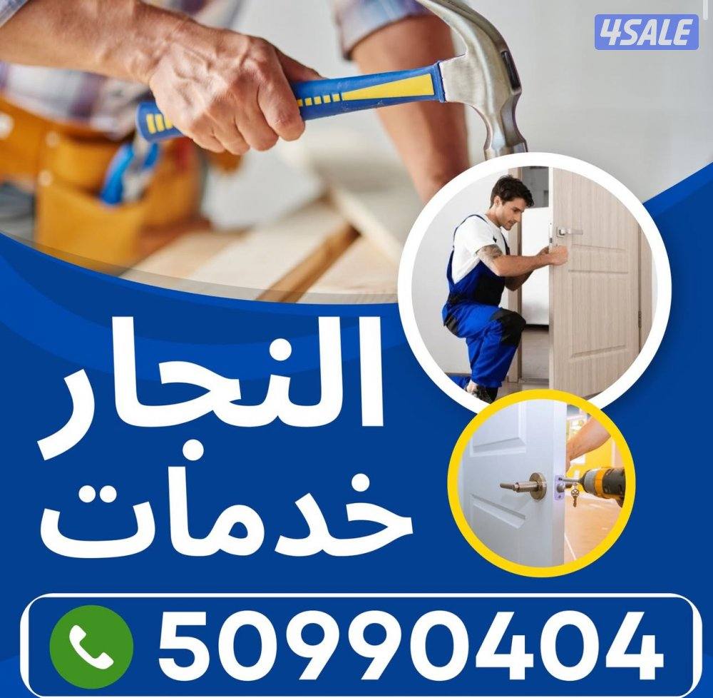 ر في الكويت نقوم بتركيب وتصليحالأبواب والدواليب بجودة عالية وخدمةسريعة14