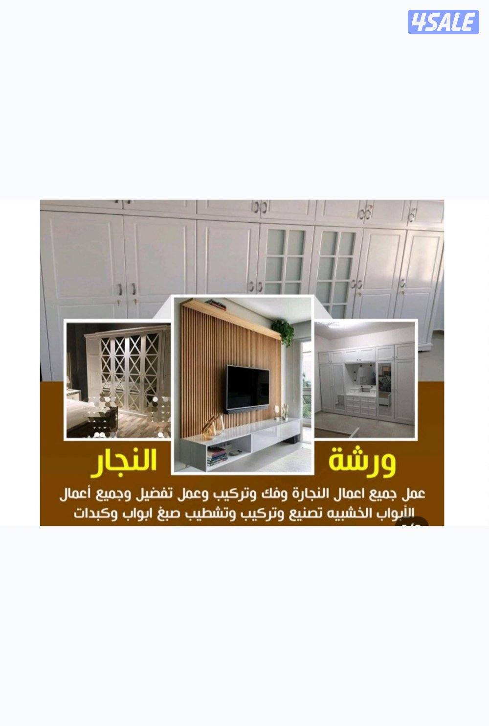 ر في الكويت نقوم بتركيب وتصليحالأبواب والدواليب بجودة عالية وخدمةسريعة15