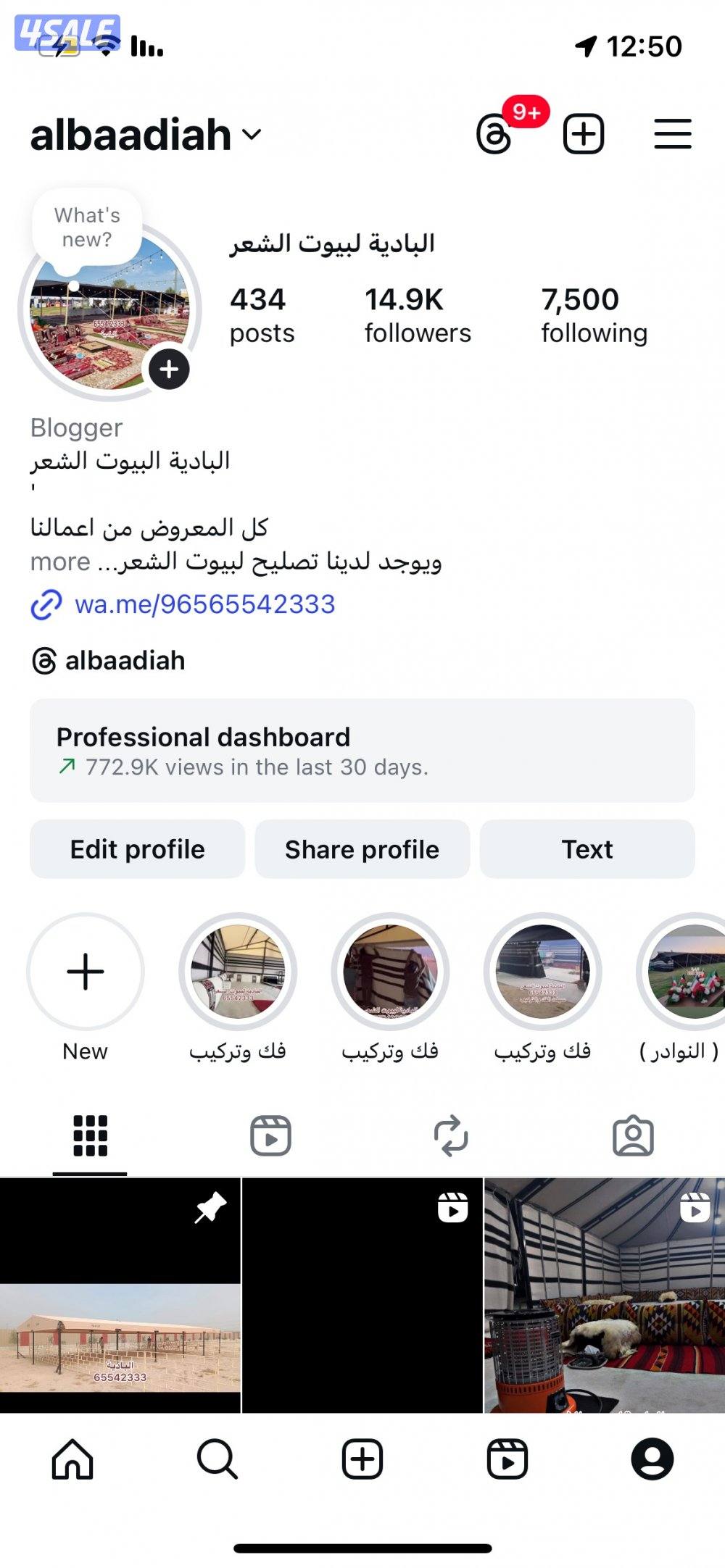 البادية شامل توصيل وتركيب1