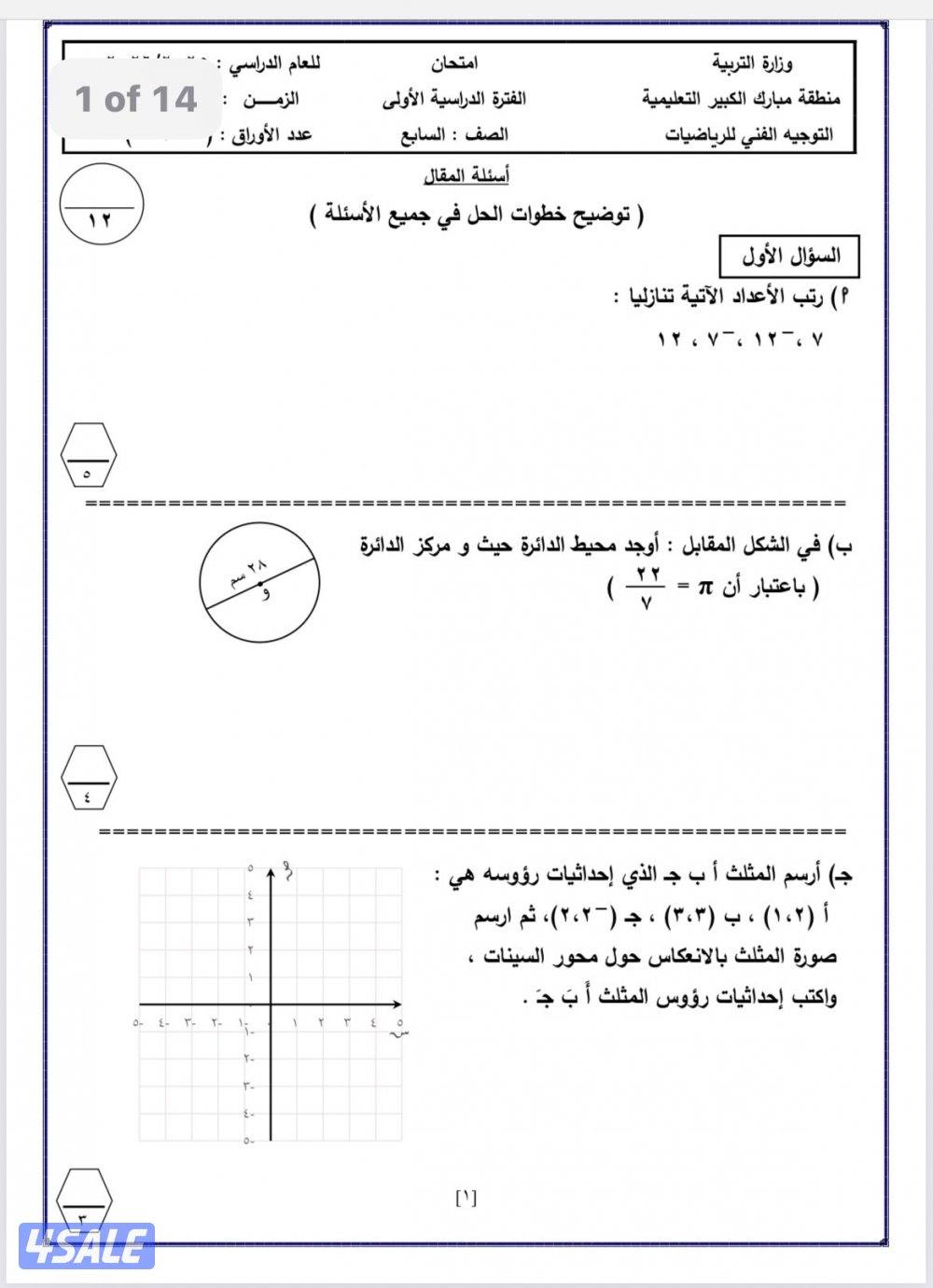مدرس رياضيات تربوي3