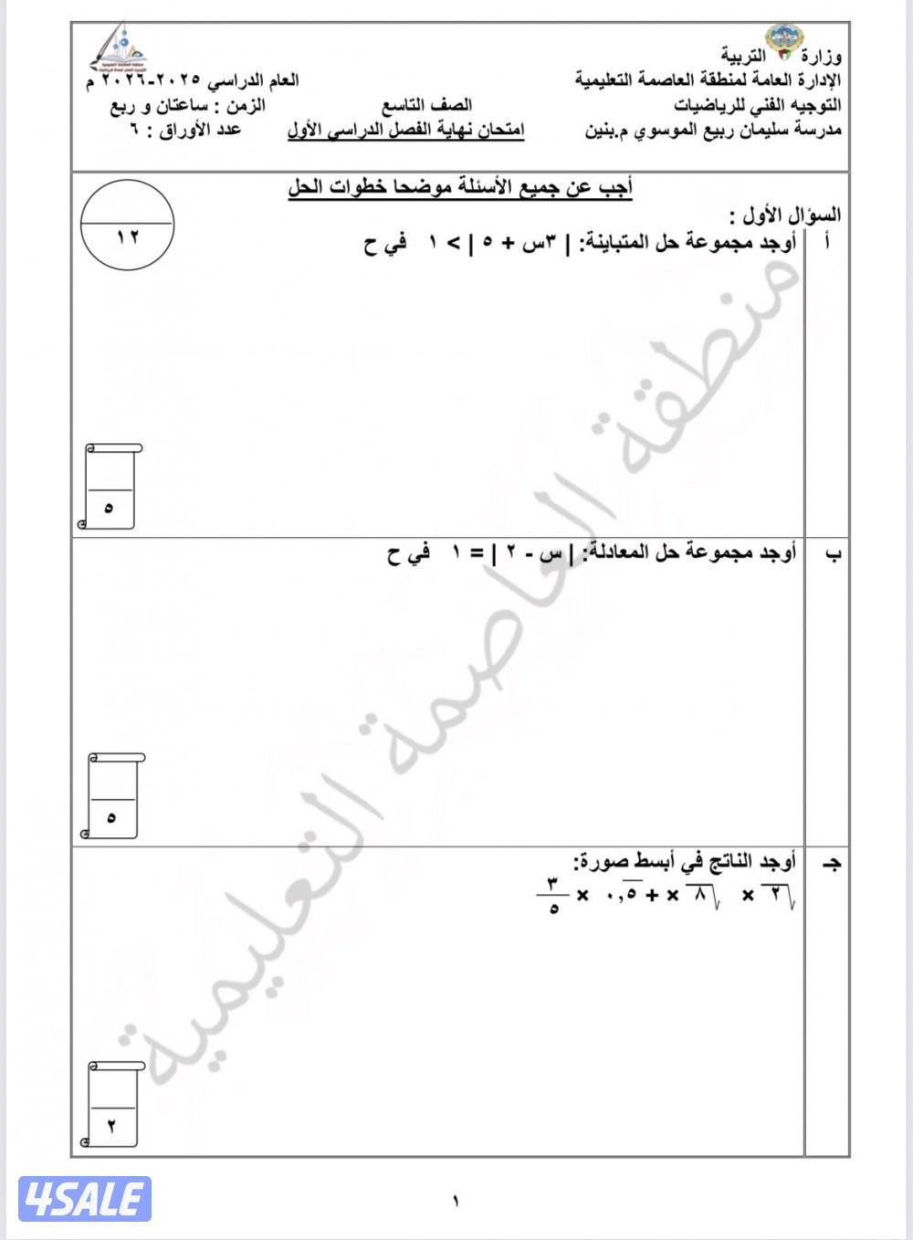 مدرس رياضيات تربوي2