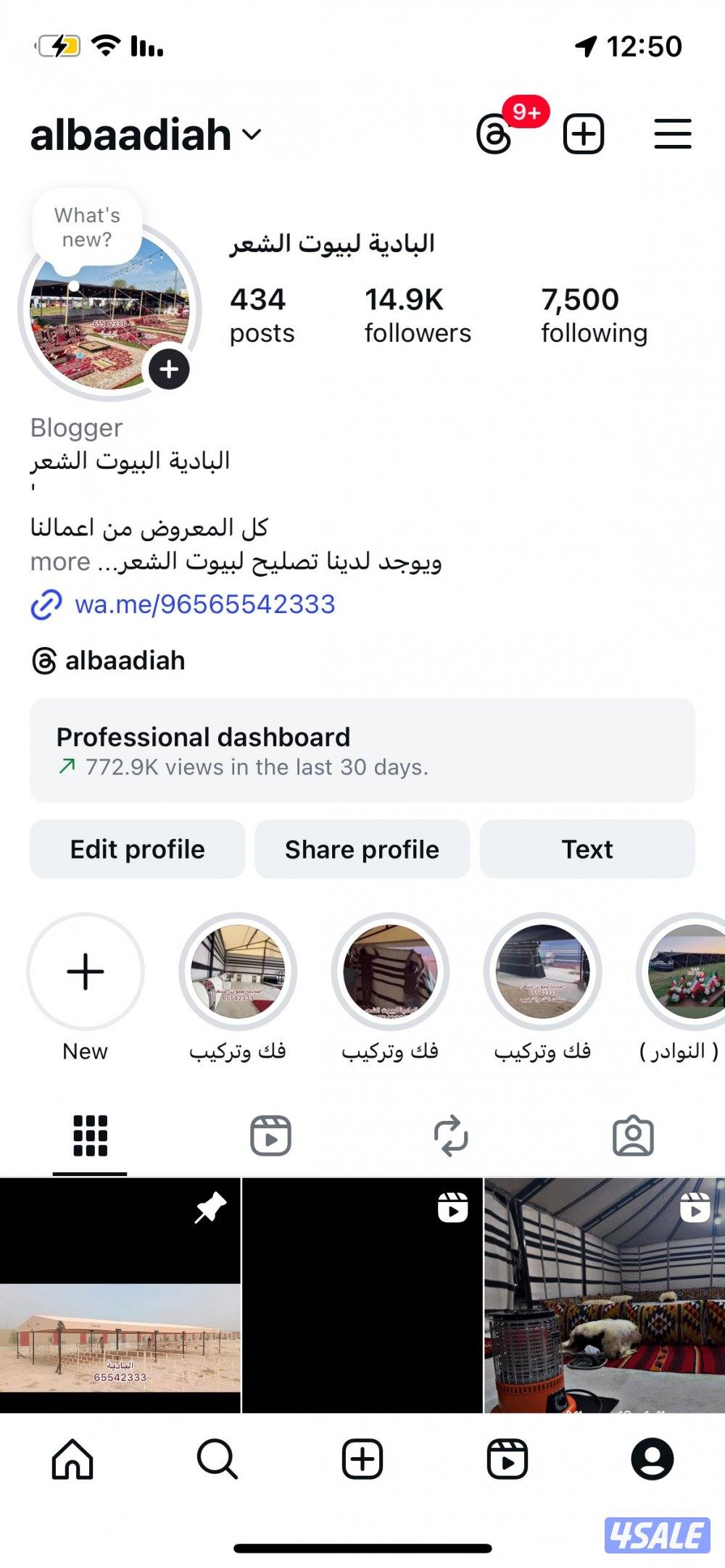 البادية شامل توصيل وبنيان1