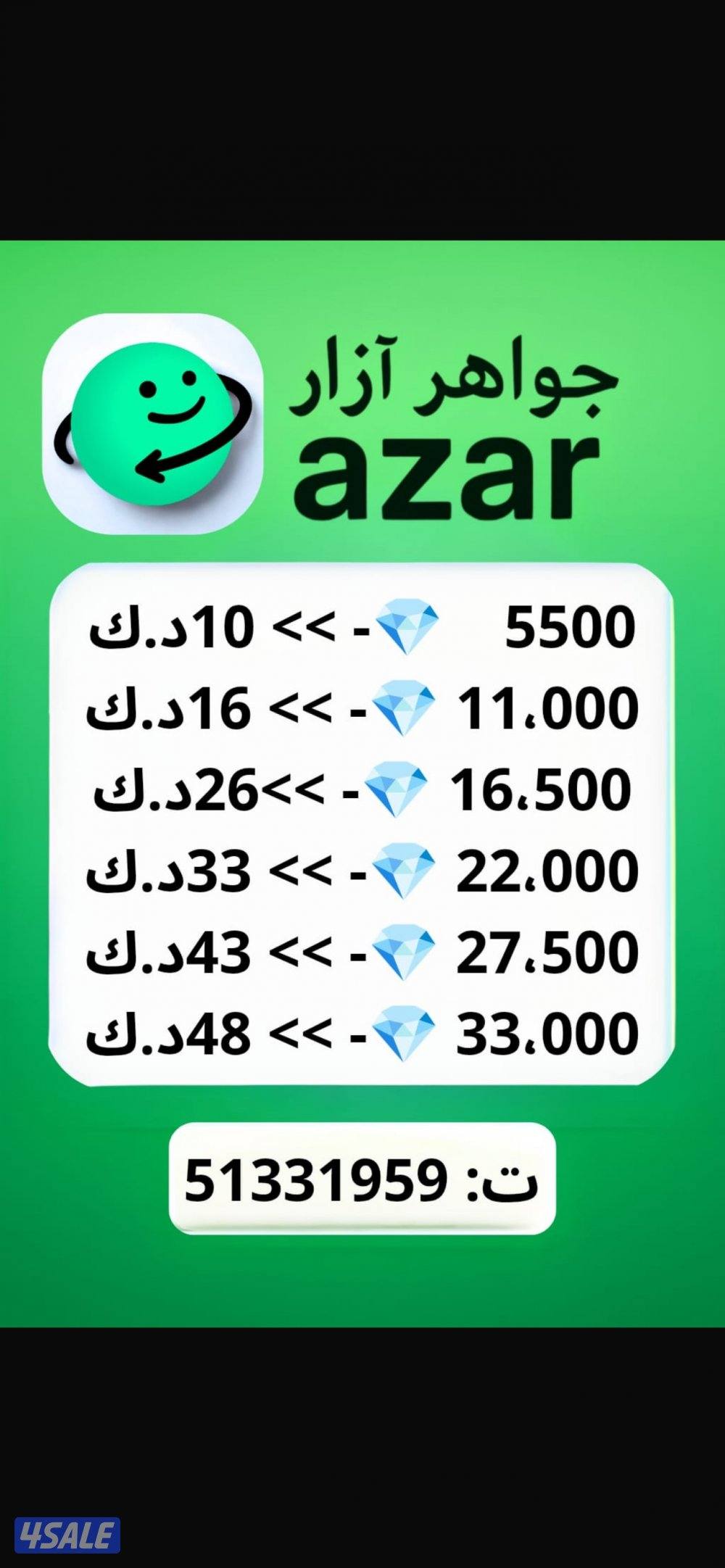 عروض جواهر ازار برخص الاسعار رسمي 100%0