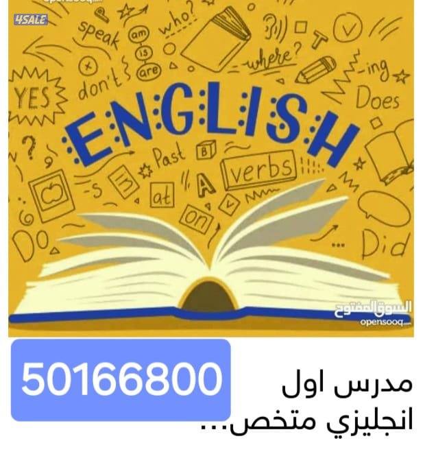 مدرس اول انجليزي للمتوسط والثانوي لمراجعات الفاينل  خبرة وكفاءة عالية0